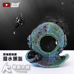 怒海潛將 潛水頭盔（14cm）