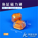 MINI 迷你磁鐵刷 清透款（亮橘）