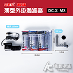 GEX 五味 薄型USB外掛過濾器 DC-X M3