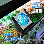 SKYFALL 天賞 2代 發光可調治毒扇（單扇）