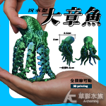 沉水型 大章魚（金屬藍綠）