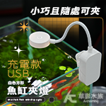 充電款 迷你USB夾燈（三色切換）