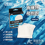 ISTA 伊士達 有機物吸附劑（20mlx4）