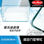 Mr.aqua 水族先生 超白ㄇ型彎缸（31x18x24）