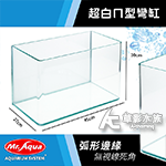 Mr.aqua 水族先生 超白ㄇ型彎缸（45x27x30）