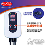 Mr.aqua 水族先生 第三代雙顯示控溫器（1000W）