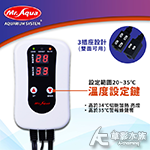 Mr.aqua 水族先生 第三代雙顯示控溫器（1000W）