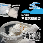 SKYFALL 天賞 去毒蛋白棉（300g）