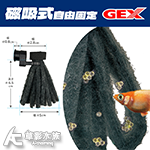 GEX 五味 稻田魚 磁吸產卵床（4入）