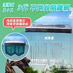 漂浮式 1+1 3代 不倒翁隔離網