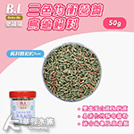 B.L 樂融融 三色均衡營養烏龜飼料（50g）