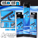 EDEN 伊登 521 外置圓桶過濾器 連接加溫器配件