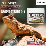 FLUKER'S 爬蟲類鈣、磷粉2：1（4oz）