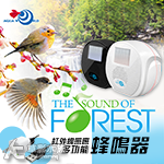 Aquaworld 水世界 蜂鳴器（白）