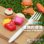 萬餓的根源（油膩膩點心/3入）