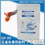 GP-99 孔雀魚專用飼料（200g）