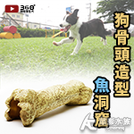 狗骨頭造型魚洞窟（17.5cm）