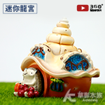 迷你龍宮（10cm）