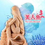 美人魚（13cm）