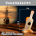 海上漂流瓶擺件（12cm）