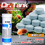 Dr.Tank no.7 除蝸牛/除螺錠（1錠）