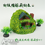 御飯糰躲藏樹屋