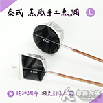 泰式黑底 不漏水手工魚網（大圓）