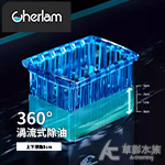 Cherlam 彻朗 除油膜過濾器
