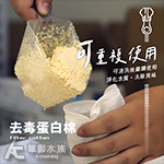 去毒蛋白棉（100g）