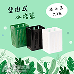 壁掛式水培籃（黑色）