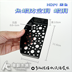 魚蝦防空洞 蝦洞 黑色 H014