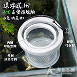 漂浮式 1+1 2代 百變隔離網（大套中）白色