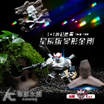變形金剛 30cm魚缸造景 1盲盒+造景