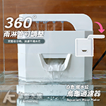 白色 低水位 烏龜過濾器（1層）