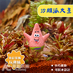 沙雕派大星