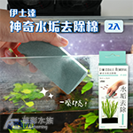 ISTA 伊士達 神奇水垢去除棉（2入）