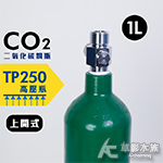 二氧化碳 1L鋼瓶（向上式）