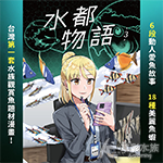 水都物語3