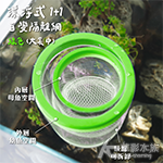 漂浮式 1+1 2代 百變隔離網（大套中）綠色