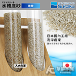 Suisaku 水作 水槽底砂 珪砂 3L