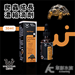 WEIYITER 維益特 爬蟲成長濃縮滴劑（30ml）