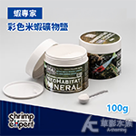 蝦專家 彩色米蝦礦物鹽 100g