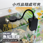 充電款 迷你USB夾燈 三色切換 黑色