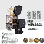 純黑 250ml自動餵食器 250B 初階版