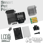 純黑 250ml自動餵食器 250 LCD版