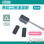 ISTA 伊士達 魚缸二用清潔刷 31cm