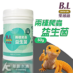 B.L 樂融融 兩棲爬蟲益生菌 50g