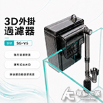 USB 3D壁掛過濾器 SG-V5