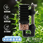水妖精過濾器（培菌盒+石英球）