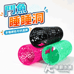 鬥魚睡睡洞 碳纖黑